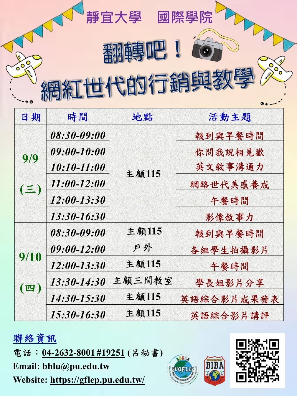 109新生營2