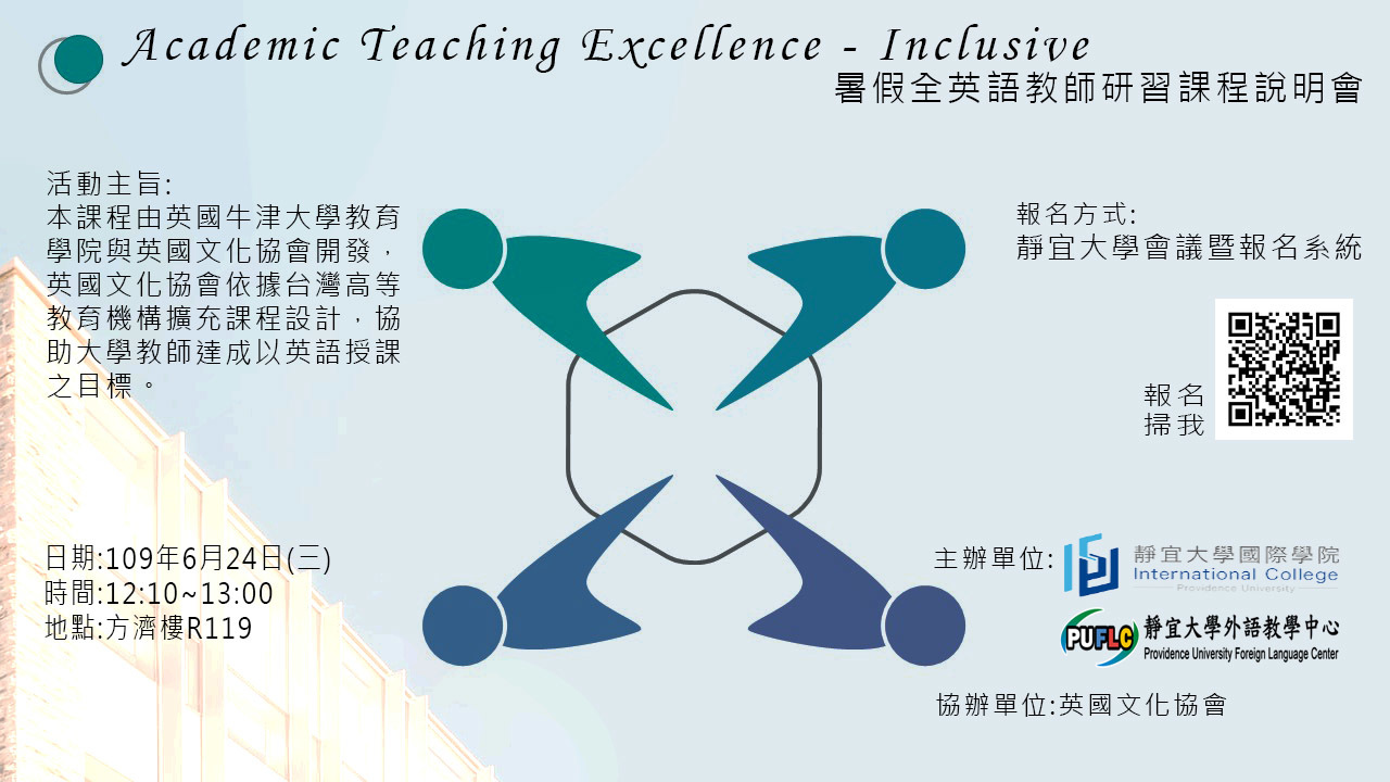 暑假全英語教師研習課程說明會