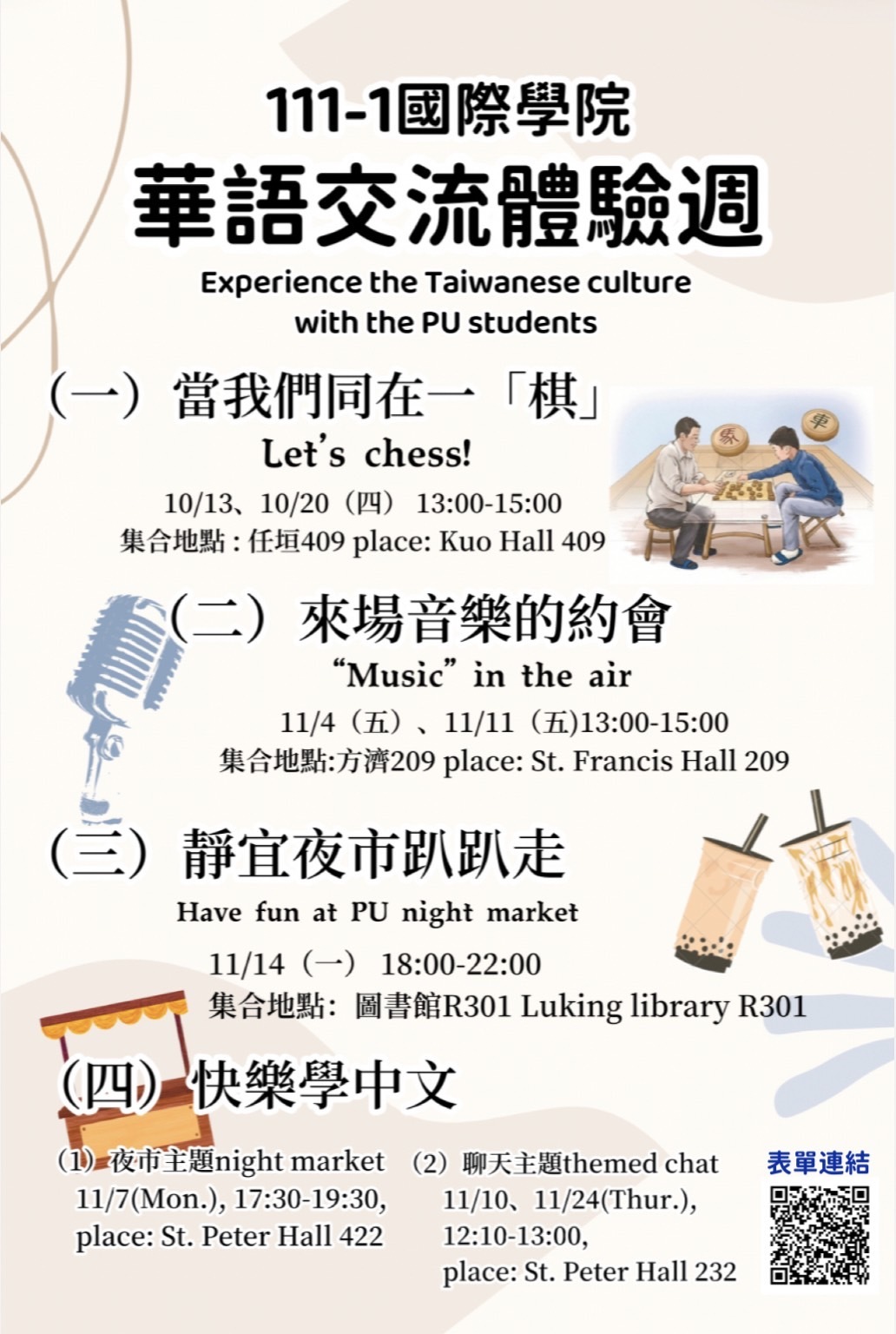 Experience the Taiwanese culture with the PU students