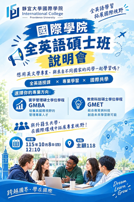 【說明會】寰宇管理碩士&教育科技碩士學程說明會圖片