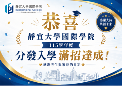 115分發入學放榜